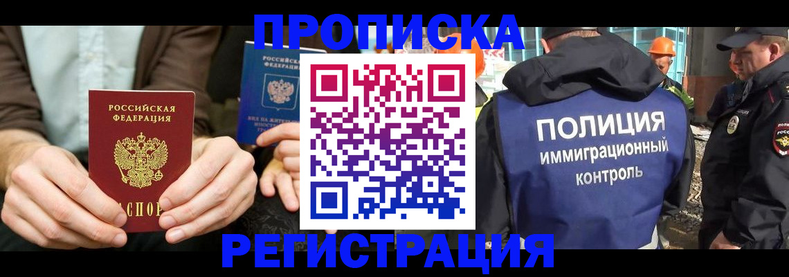 временная регистрация поиск в Котовске