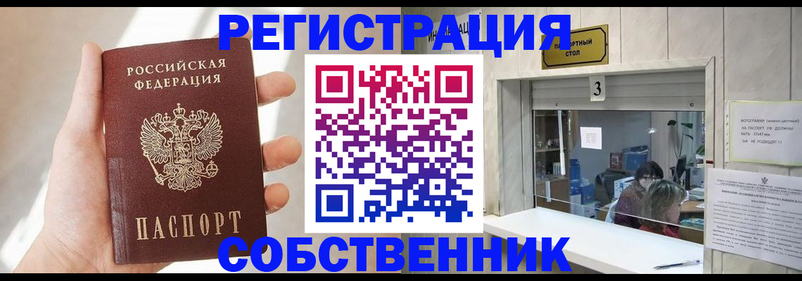 временная регистрация законно в Котовске