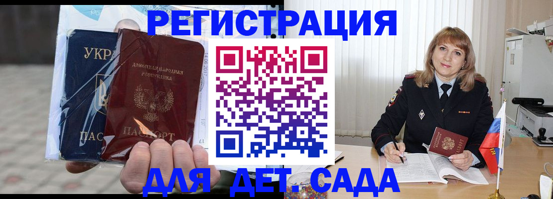 прописка регистрация в Котовске