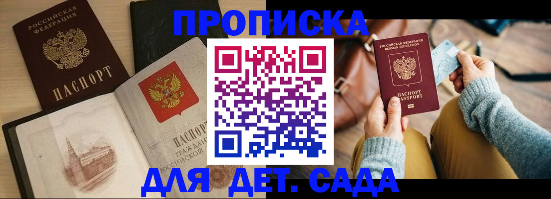 прописка штамп в Котовске