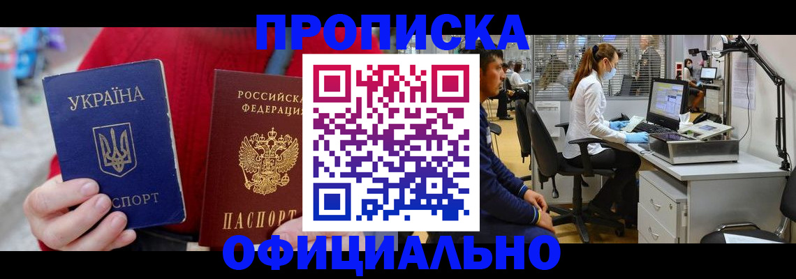 временная регистрация гарантия в Котовске