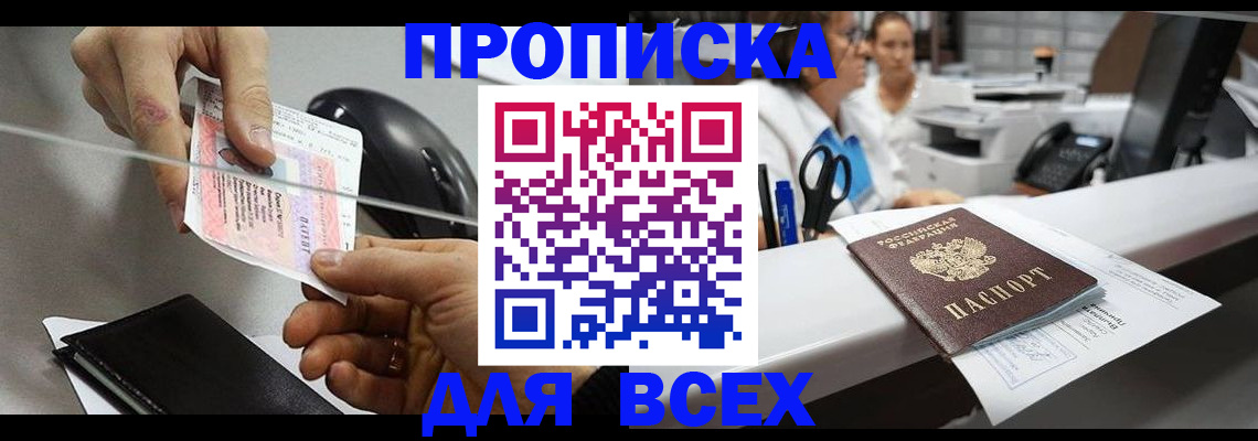 прописка регистрация в Котовске