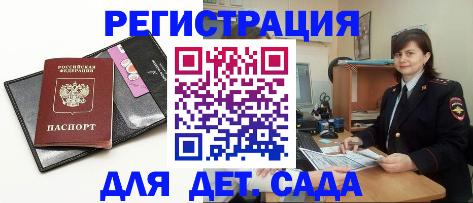 прописка штамп в Котовске