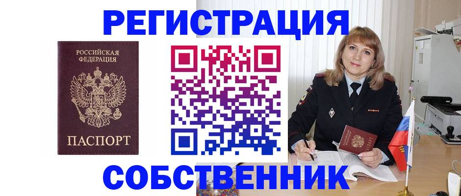 прописка поиск в Котовске