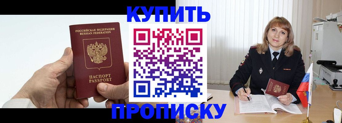 прописка регистрация в Котовске