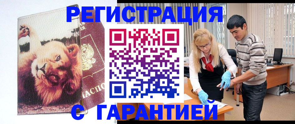 временная регистрация поиск в Котовске