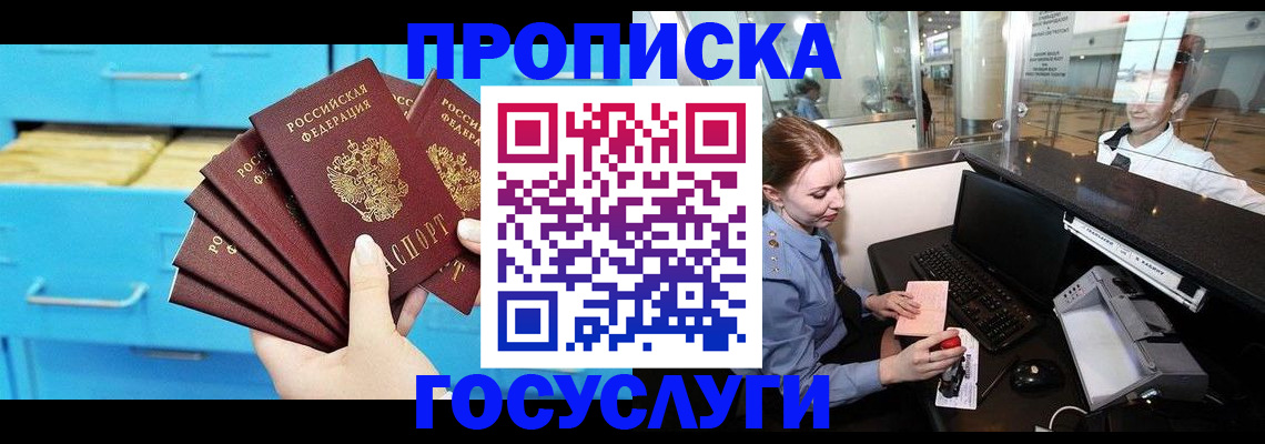 прописка в квартире в Котовске
